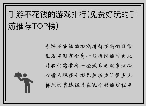 手游不花钱的游戏排行(免费好玩的手游推荐TOP榜)