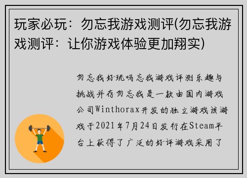玩家必玩：勿忘我游戏测评(勿忘我游戏测评：让你游戏体验更加翔实)