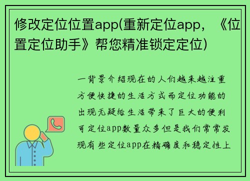 修改定位位置app(重新定位app，《位置定位助手》帮您精准锁定定位)