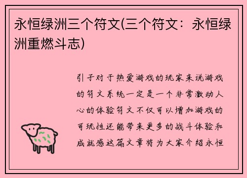 永恒绿洲三个符文(三个符文：永恒绿洲重燃斗志)