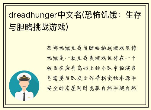dreadhunger中文名(恐怖饥饿：生存与胆略挑战游戏)