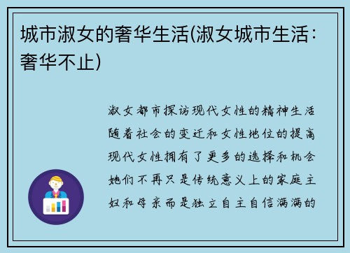 城市淑女的奢华生活(淑女城市生活：奢华不止)