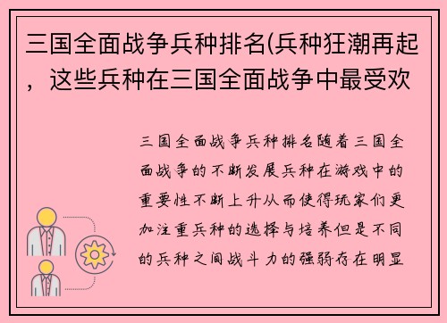 三国全面战争兵种排名(兵种狂潮再起，这些兵种在三国全面战争中最受欢迎)