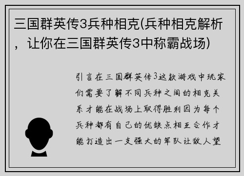 三国群英传3兵种相克(兵种相克解析，让你在三国群英传3中称霸战场)