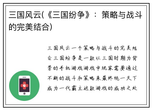 三国风云(《三国纷争》：策略与战斗的完美结合)