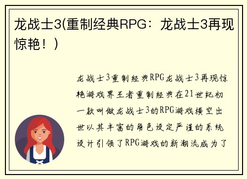 龙战士3(重制经典RPG：龙战士3再现惊艳！)