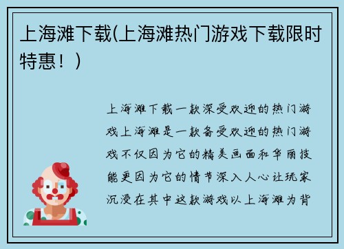 上海滩下载(上海滩热门游戏下载限时特惠！)