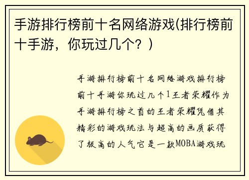 手游排行榜前十名网络游戏(排行榜前十手游，你玩过几个？)